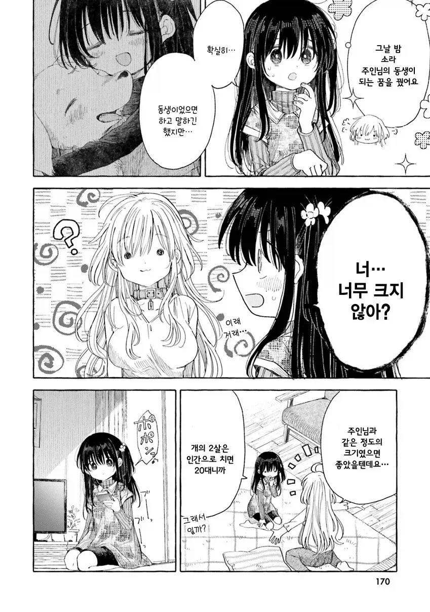 키우던 개가 인간으로 변해버린.manhwa - 이미지 8
