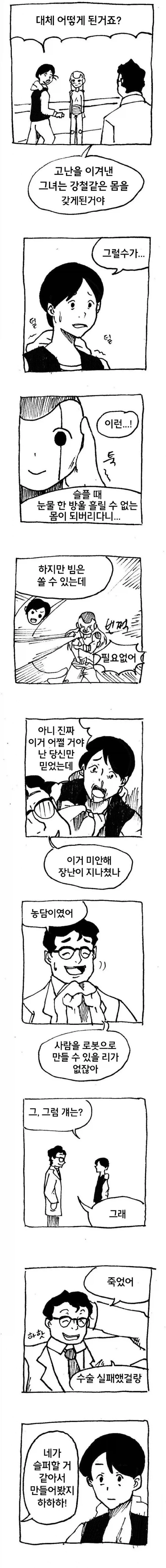 의사가 최선을 다한 결과.manhwa - 이미지 2