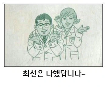 의사가 최선을 다한 결과.manhwa - 이미지 4