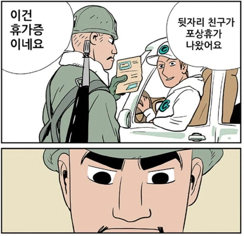 잠시 검문 있겠슴다.manhwa - 이미지 2