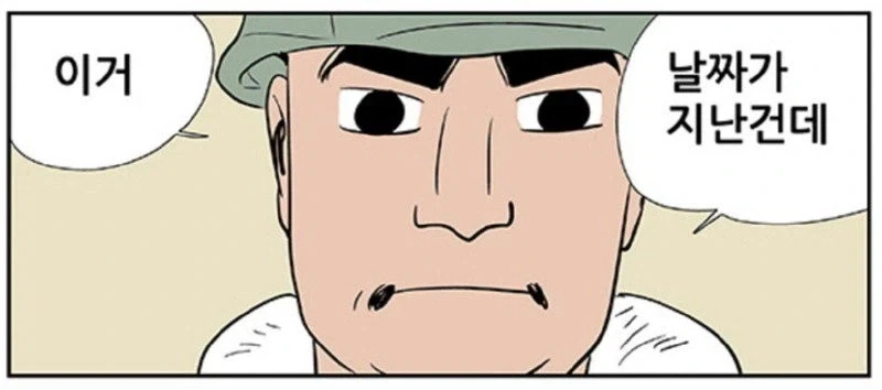 잠시 검문 있겠슴다.manhwa - 이미지 3
