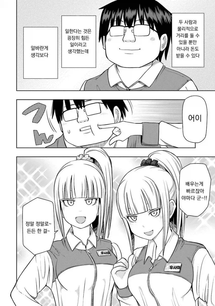 멘헤라들에게서 벗어나기 위해서 알바를 시작하는 만화.manga - 이미지 2