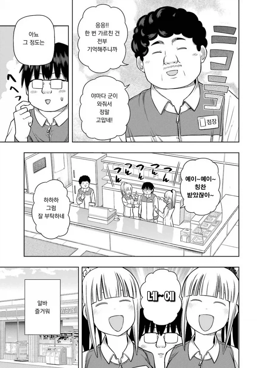 멘헤라들에게서 벗어나기 위해서 알바를 시작하는 만화.manga - 이미지 3