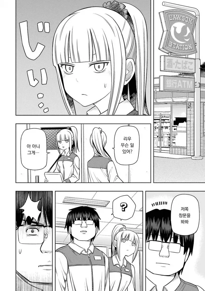 멘헤라들에게서 벗어나기 위해서 알바를 시작하는 만화.manga - 이미지 4