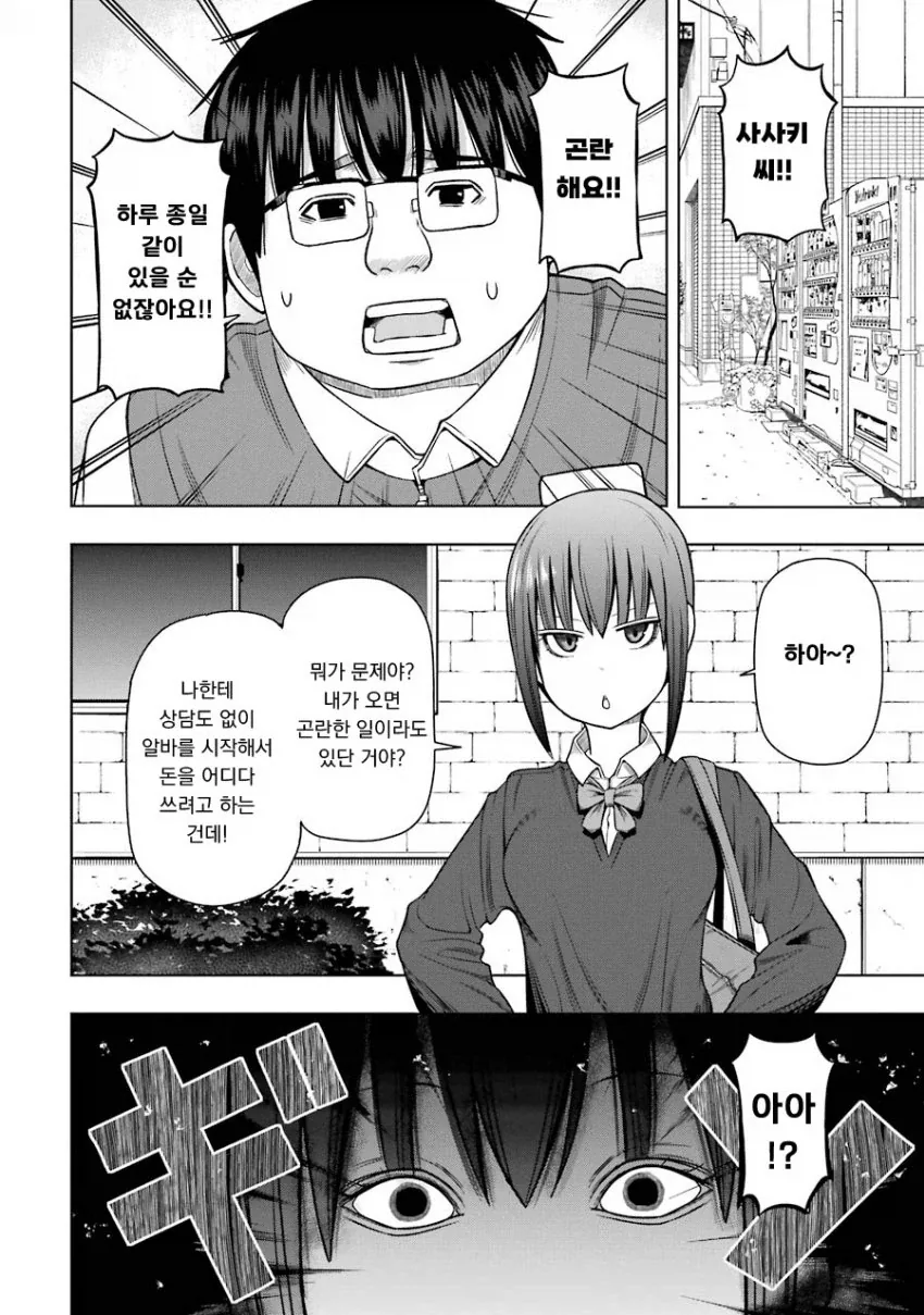 멘헤라들에게서 벗어나기 위해서 알바를 시작하는 만화.manga - 이미지 6