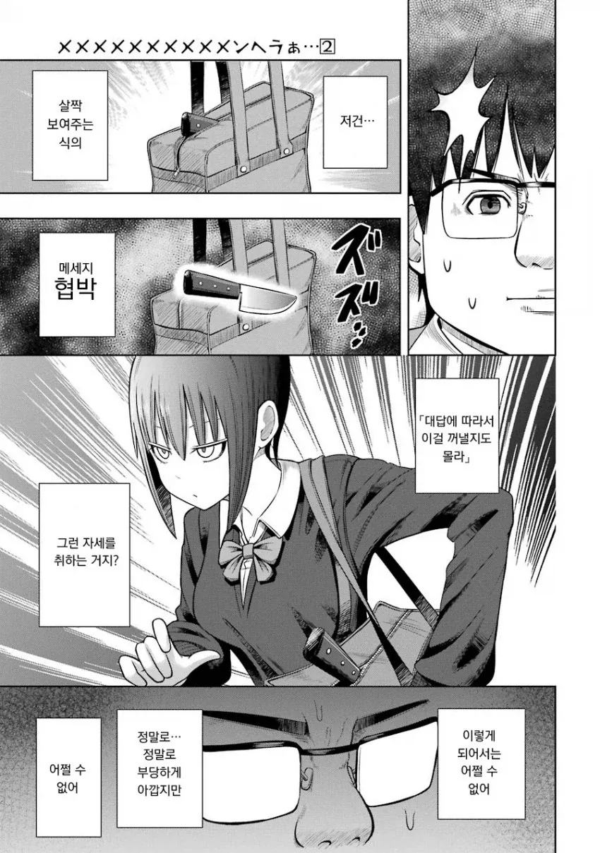 멘헤라들에게서 벗어나기 위해서 알바를 시작하는 만화.manga - 이미지 7