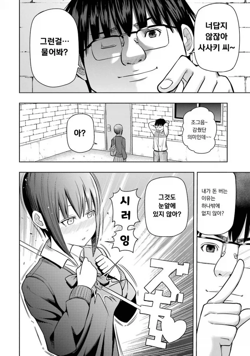 멘헤라들에게서 벗어나기 위해서 알바를 시작하는 만화.manga - 이미지 8