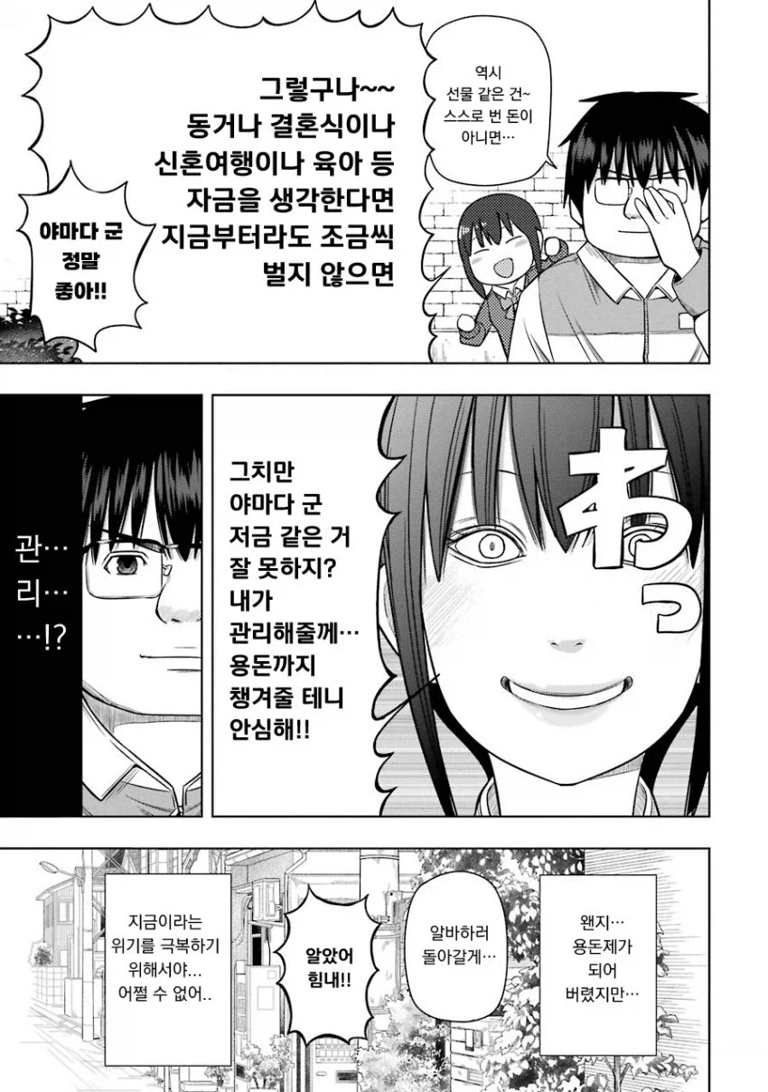 멘헤라들에게서 벗어나기 위해서 알바를 시작하는 만화.manga - 이미지 9