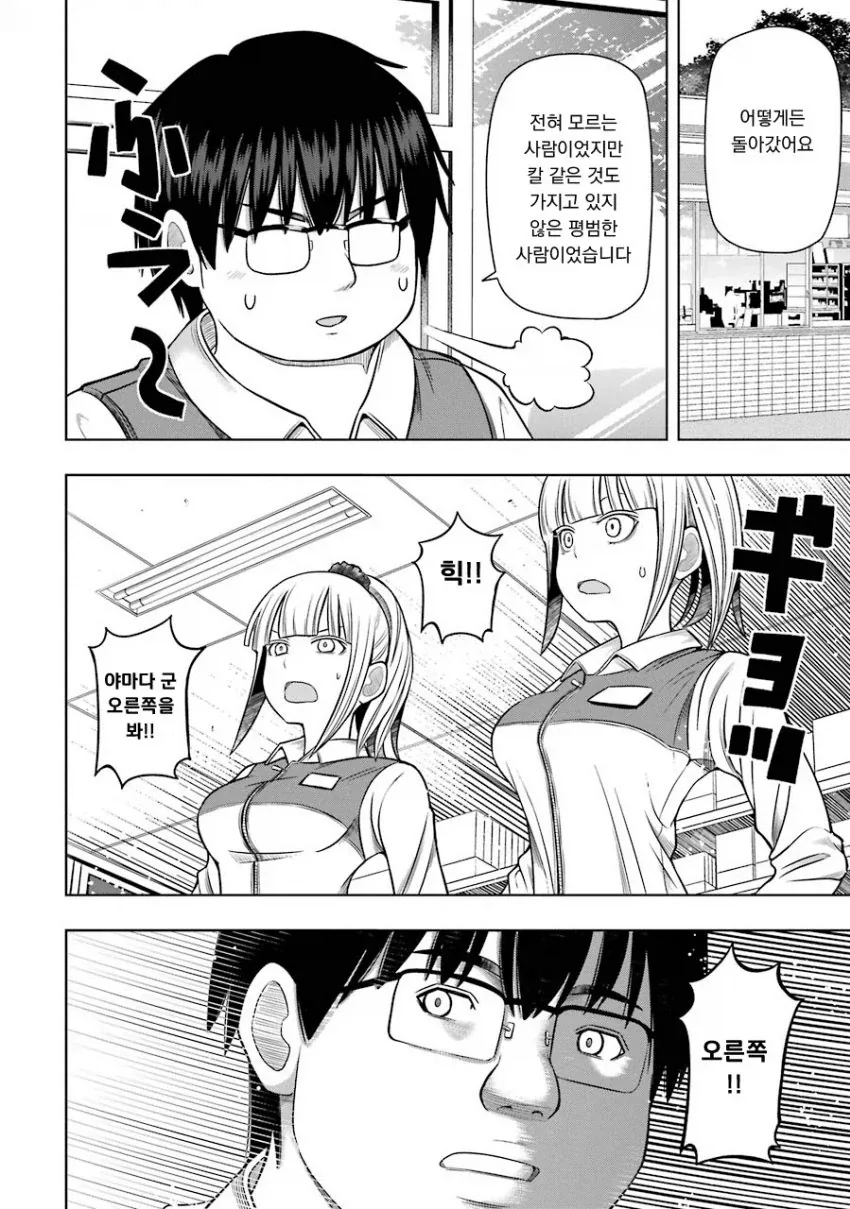 멘헤라들에게서 벗어나기 위해서 알바를 시작하는 만화.manga - 이미지 10