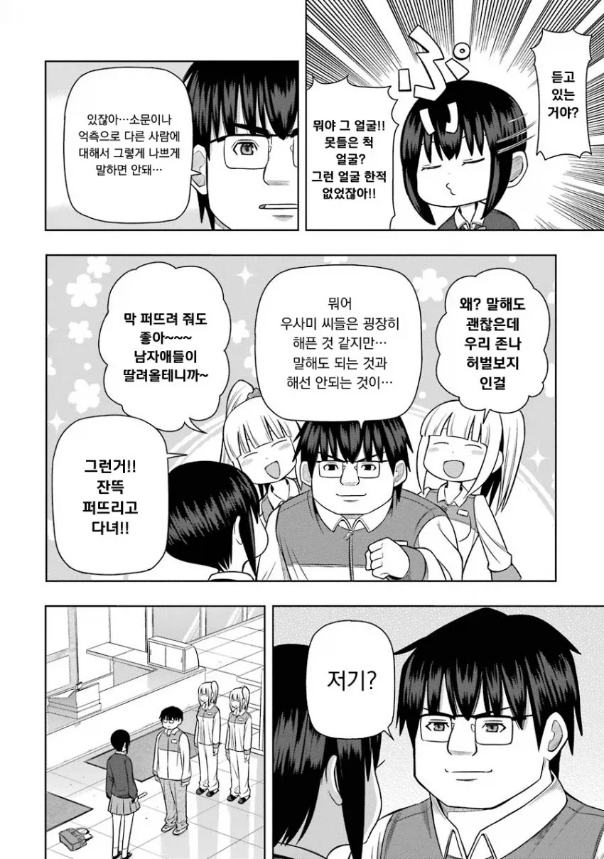 멘헤라들에게서 벗어나기 위해서 알바를 시작하는 만화.manga - 이미지 14