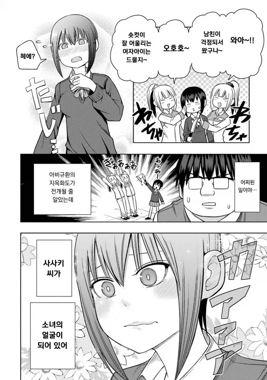 멘헤라들에게서 벗어나기 위해서 알바를 시작하는 만화.manga - 이미지 16