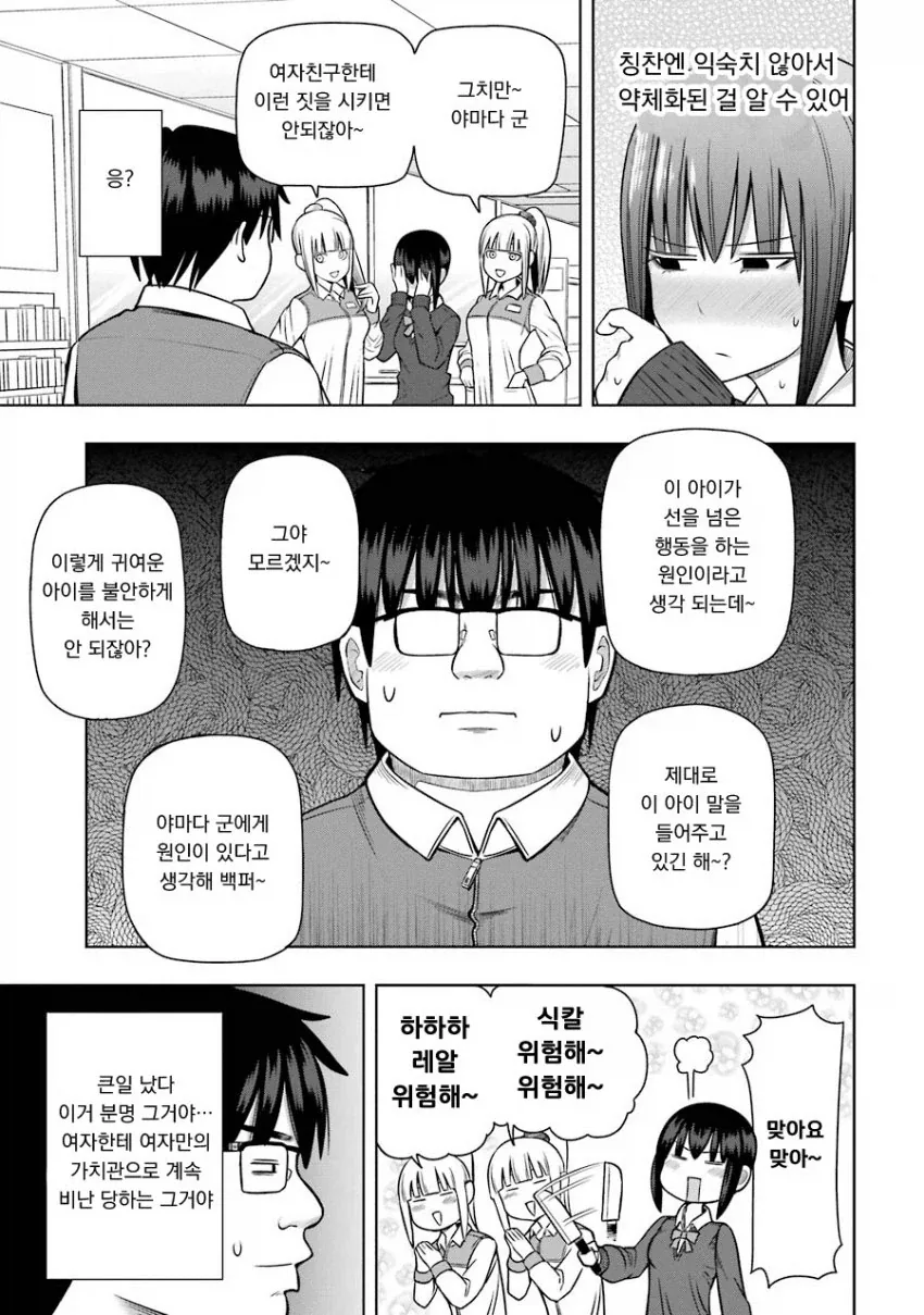멘헤라들에게서 벗어나기 위해서 알바를 시작하는 만화.manga - 이미지 17