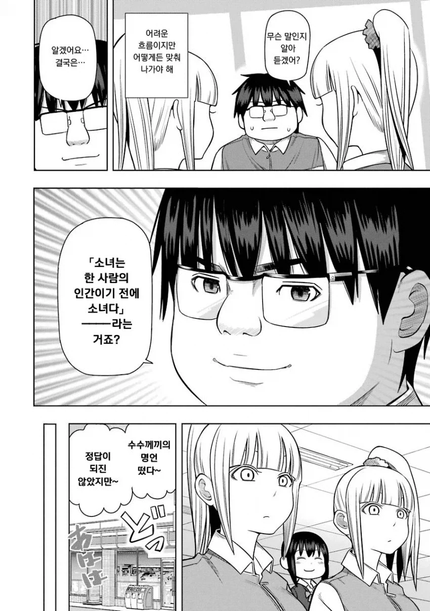 멘헤라들에게서 벗어나기 위해서 알바를 시작하는 만화.manga - 이미지 18