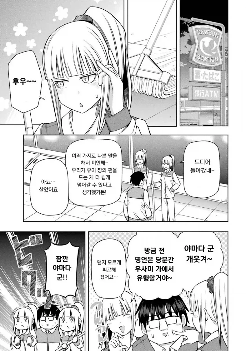 멘헤라들에게서 벗어나기 위해서 알바를 시작하는 만화.manga - 이미지 19