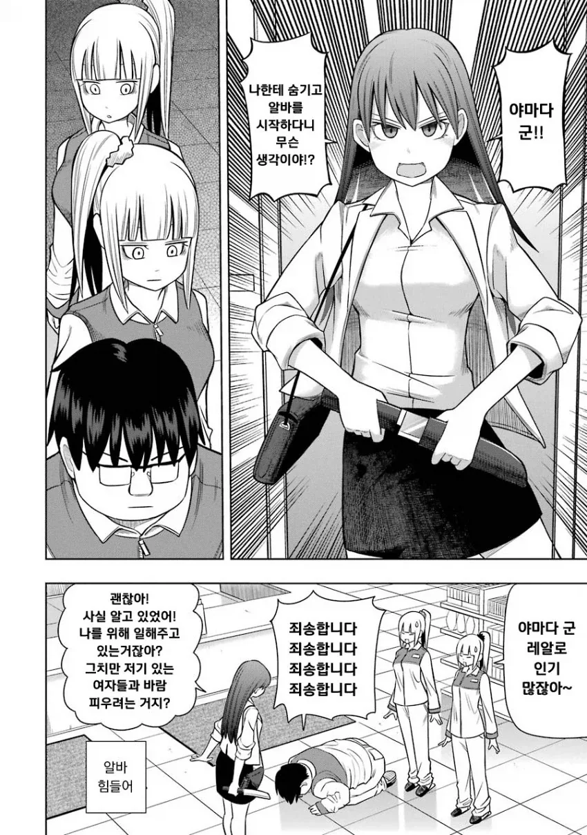 멘헤라들에게서 벗어나기 위해서 알바를 시작하는 만화.manga - 이미지 20
