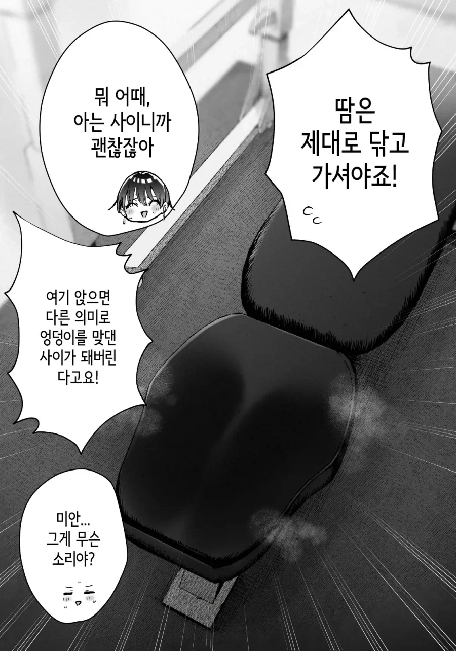 헬스장에 있는 보이시한 누님.manhwa - 이미지 2
