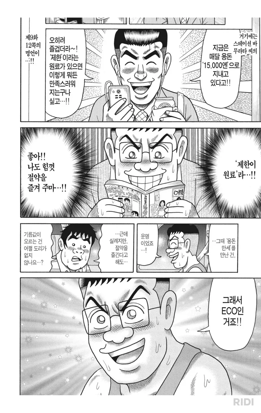 용돈만세 만화에서 자주 언급되는 인물.JPG - 이미지 4