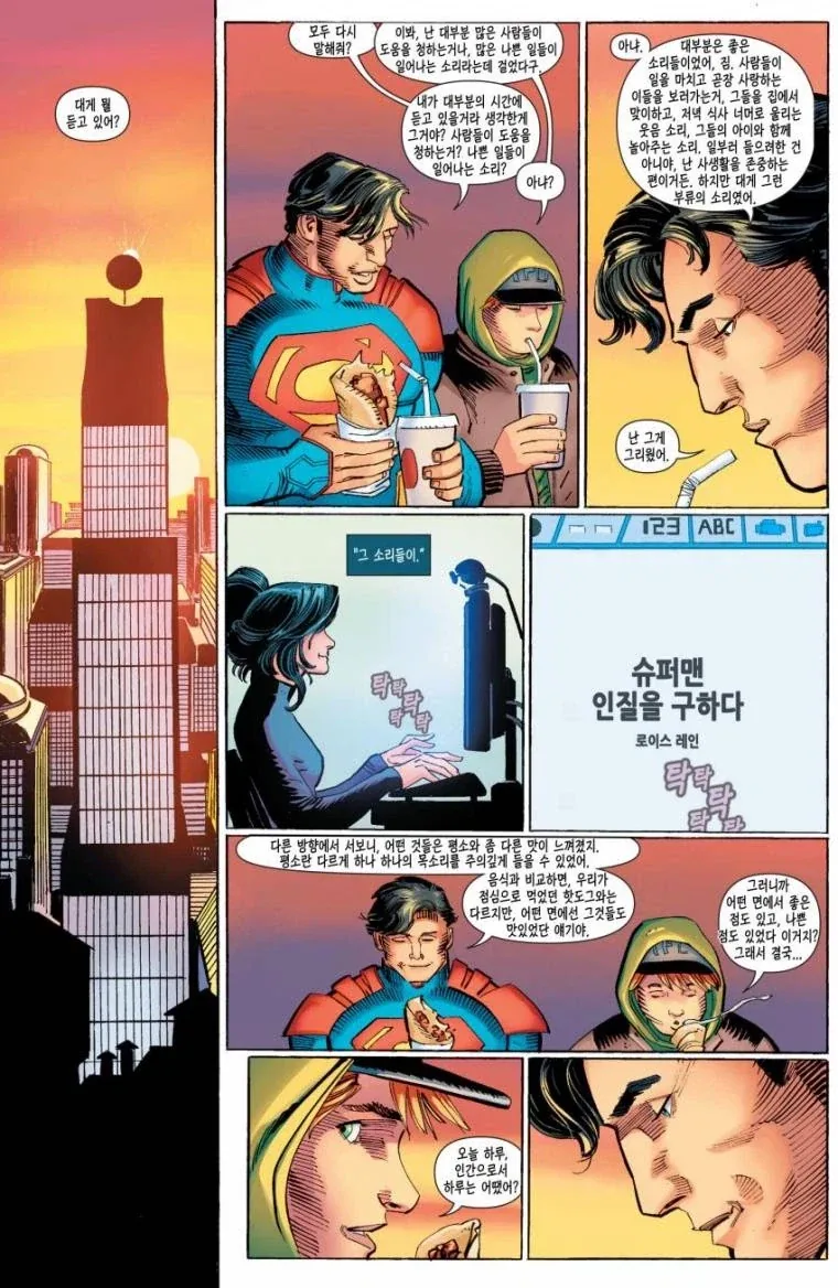 평범해진 슈퍼맨의 하루.manhwa - 이미지 16