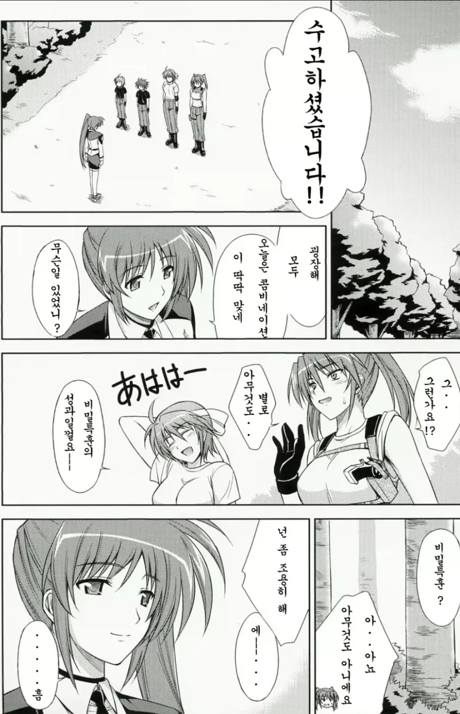 대장님 몰래 비밀특훈을 하는.manhwa