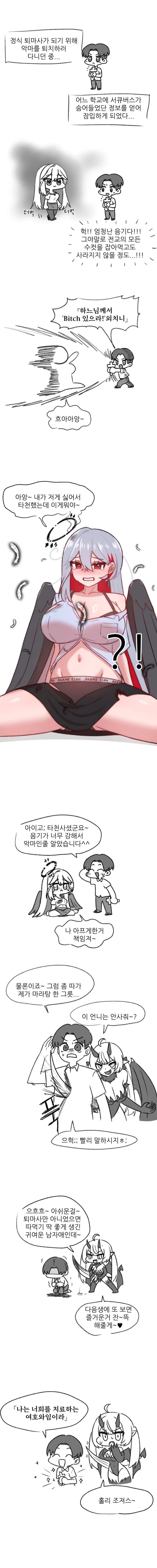 음마 퇴치하러 다니는 퇴마사 Manhwa
