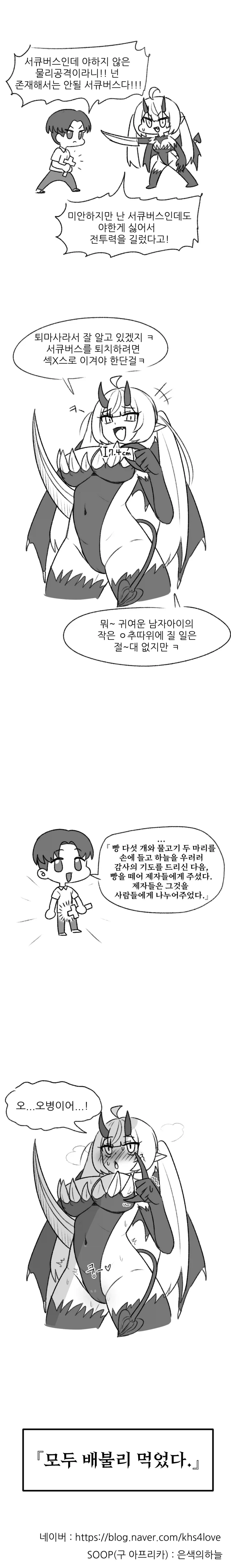 음마 퇴치하러 다니는 퇴마사 Manhwa - 이미지 2