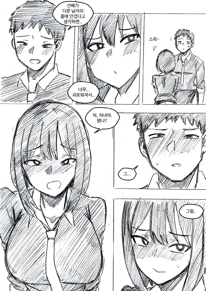 직장 후배에게 고백받았는데....manhwa - 이미지 3