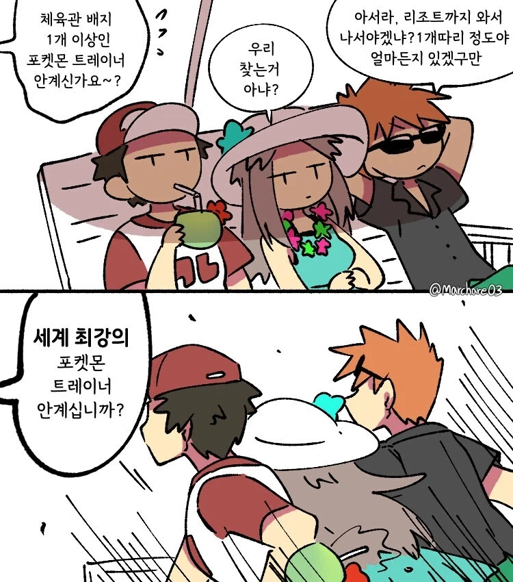 최강의 트레이너 찾는 만화 - 이미지 2