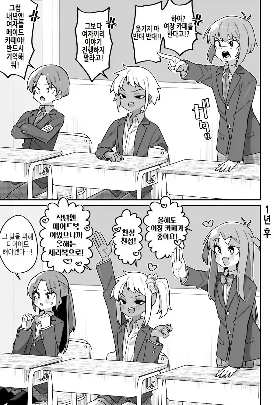 호모) 학급 ㅈㄱ하기.manhwa