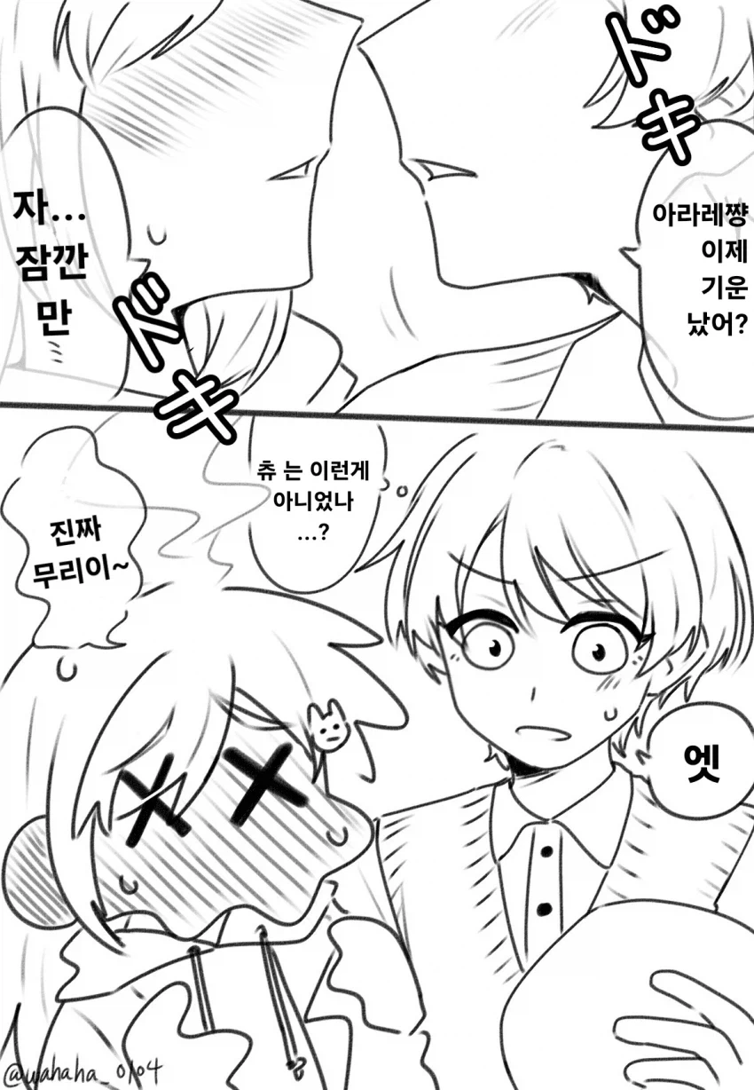 뱅드림) 아라리츠 츄하는 만화.manhwa - 이미지 4