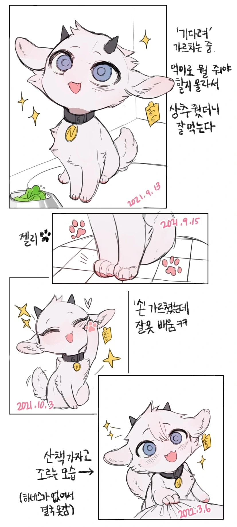 염소 키우는 만화