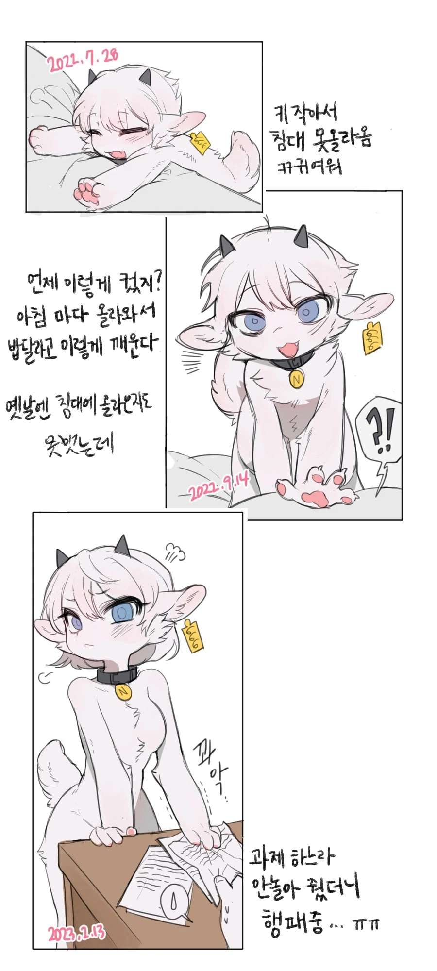 염소 키우는 만화 - 이미지 2