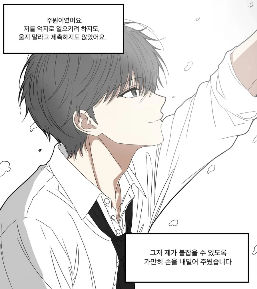 너의 손을 놓지 못하는 이유.manhwa - 이미지 5