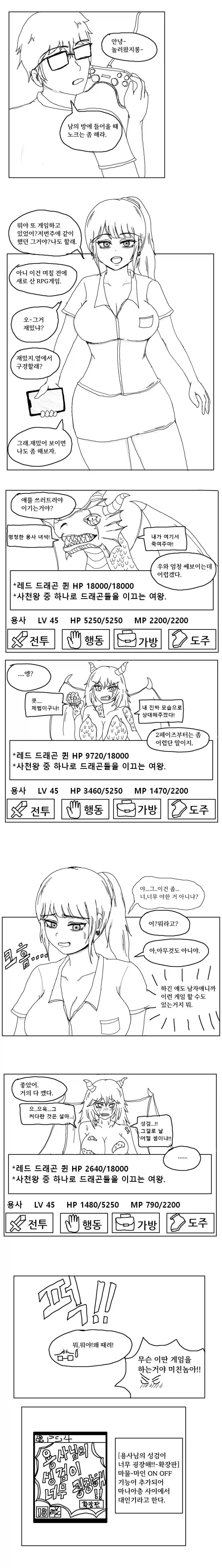 갸루랑 오타쿠가 소꿉친구.manhwa