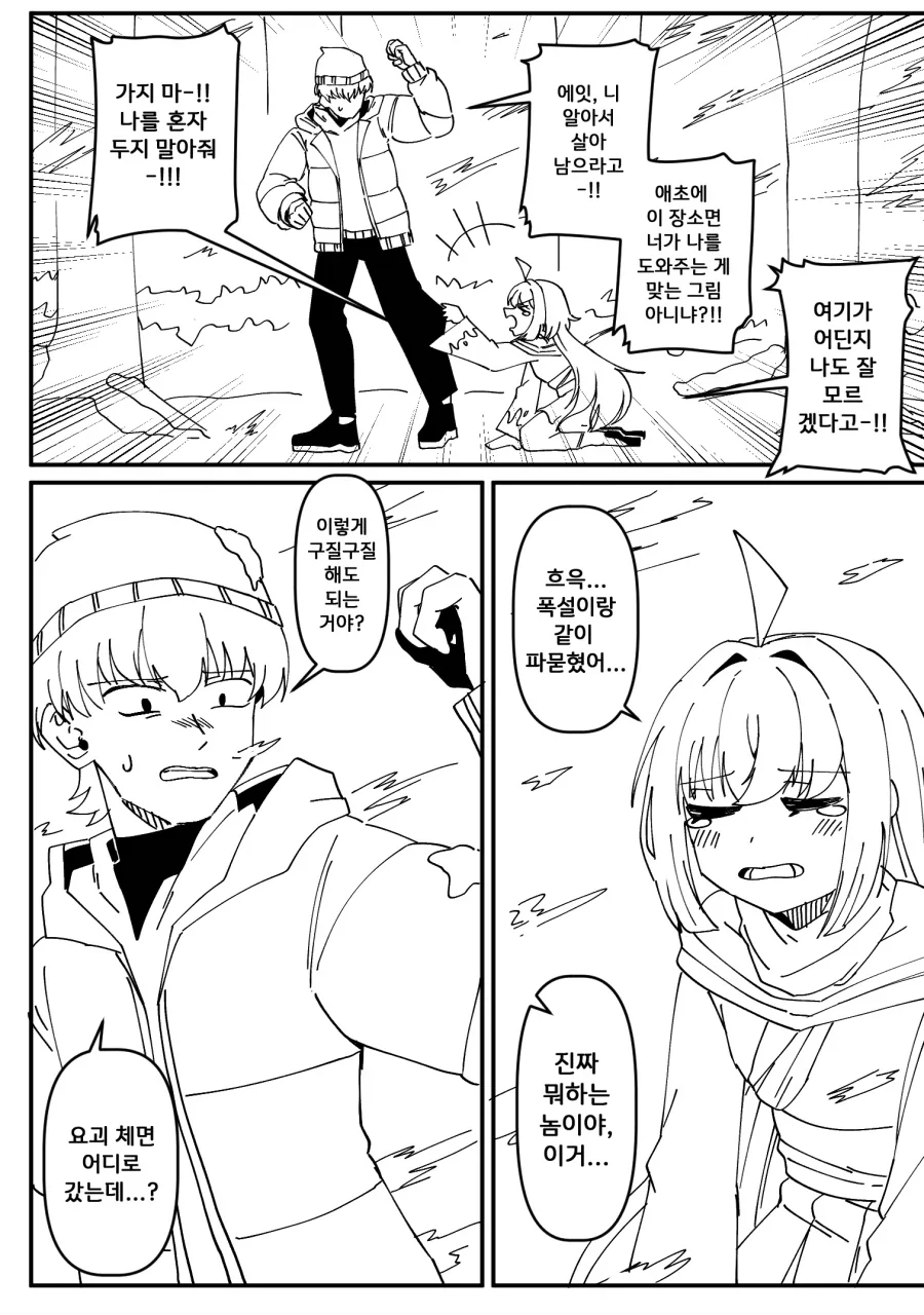 설녀를 만나는 만화.manhwa - 이미지 4