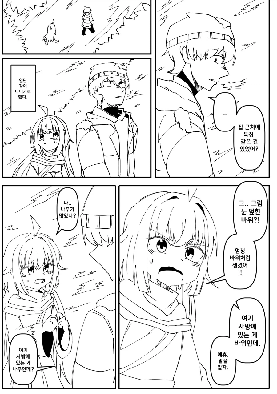 설녀를 만나는 만화.manhwa - 이미지 5