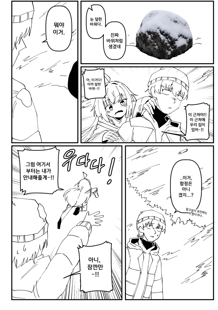 설녀를 만나는 만화.manhwa - 이미지 8