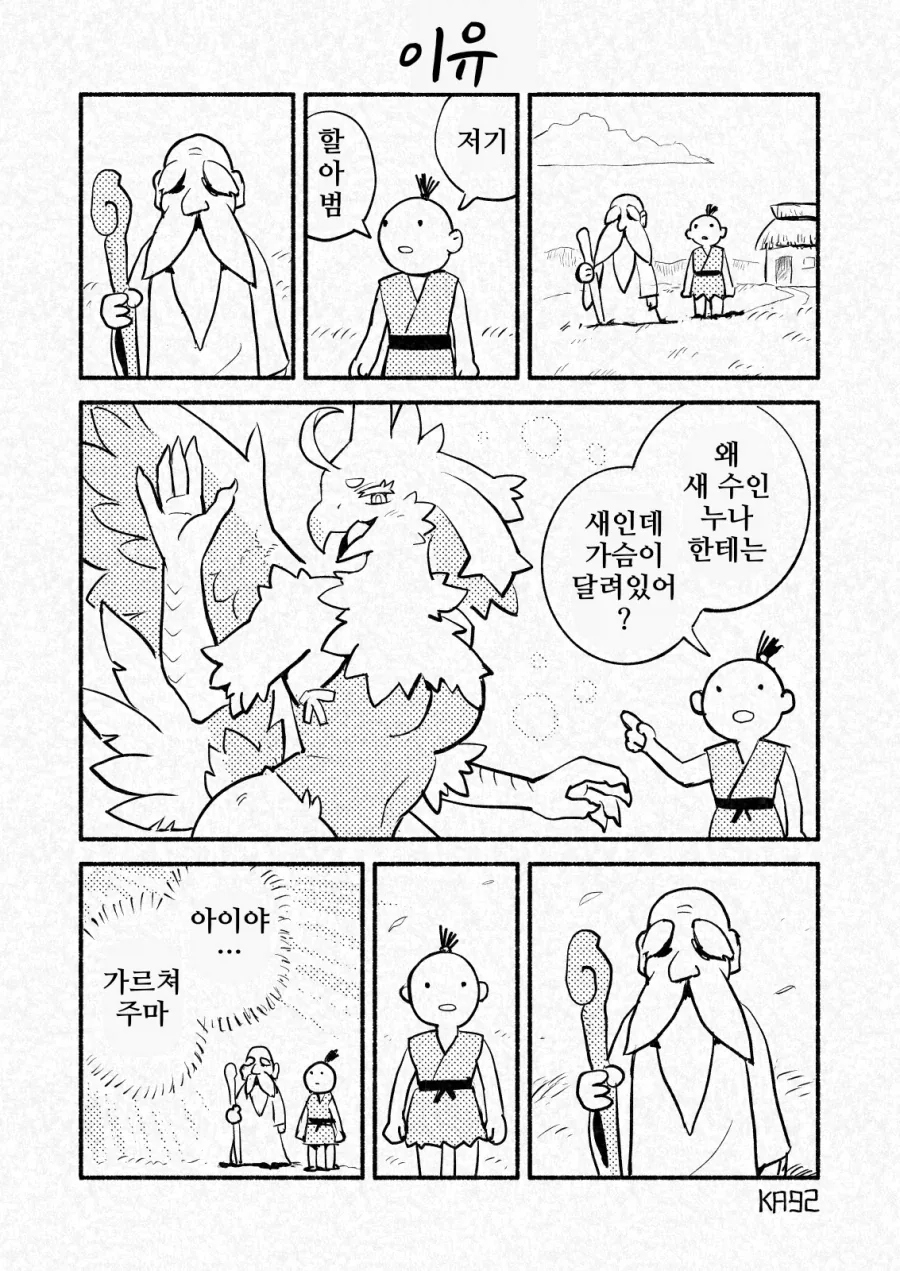 번역)왜 조류수인 누나한테 ㄱㅅ이?.manhwa