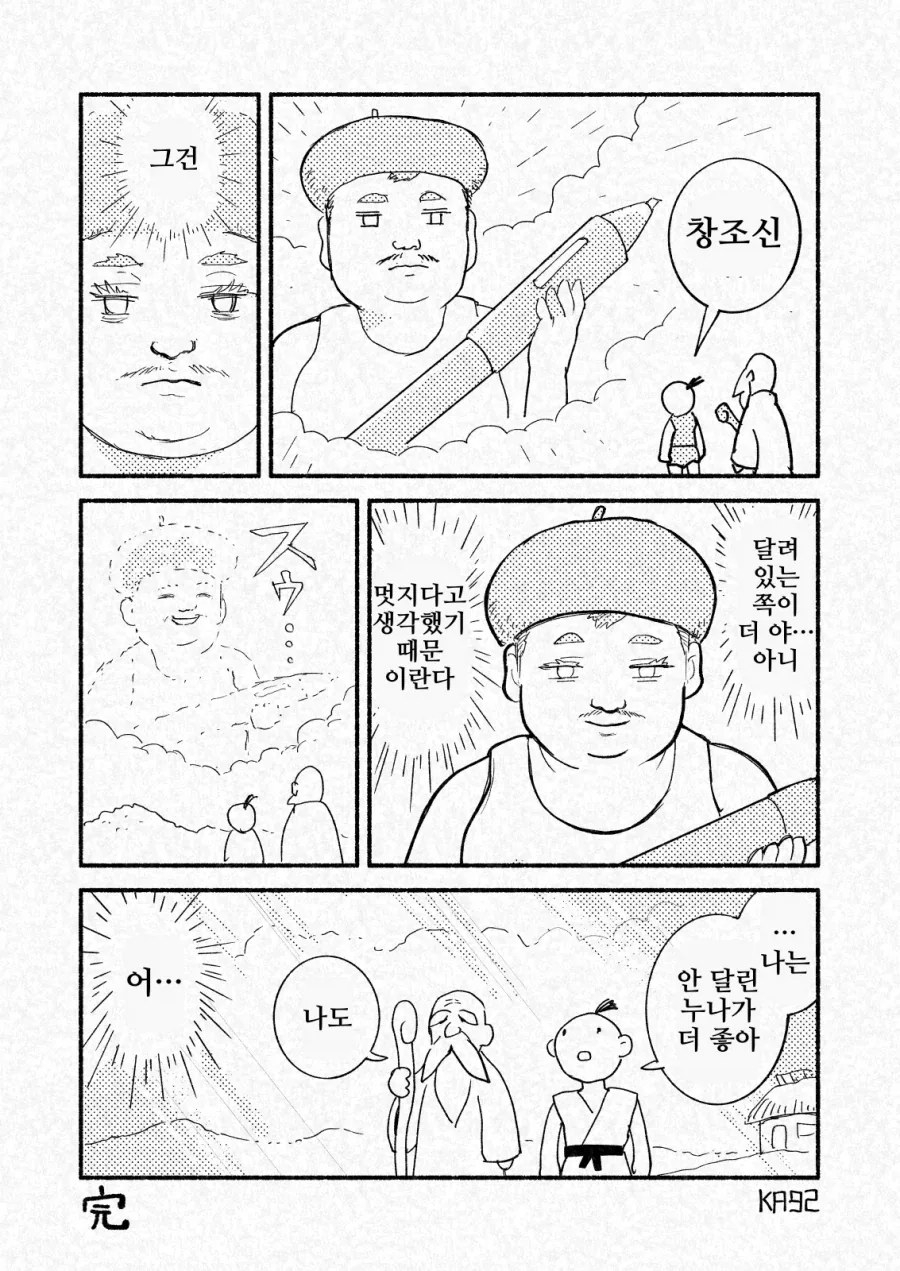 번역)왜 조류수인 누나한테 ㄱㅅ이?.manhwa - 이미지 2