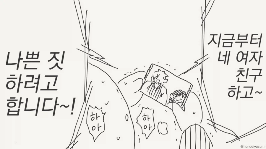 금태양이 내 여자친구랑 알콩달콩.manhwa - 이미지 2