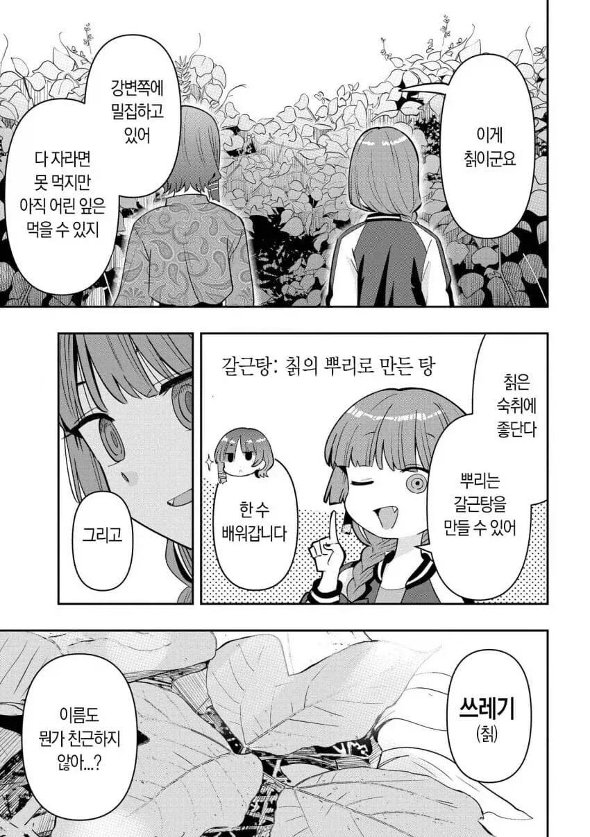두 인간쓰레기가 식용잡초를 채집하는 만화 - 이미지 4