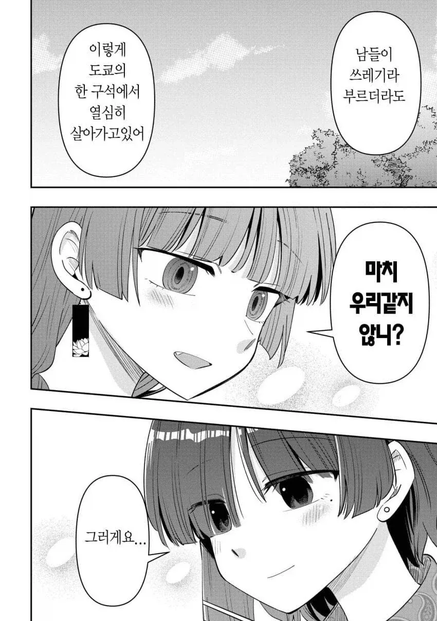 두 인간쓰레기가 식용잡초를 채집하는 만화 - 이미지 5