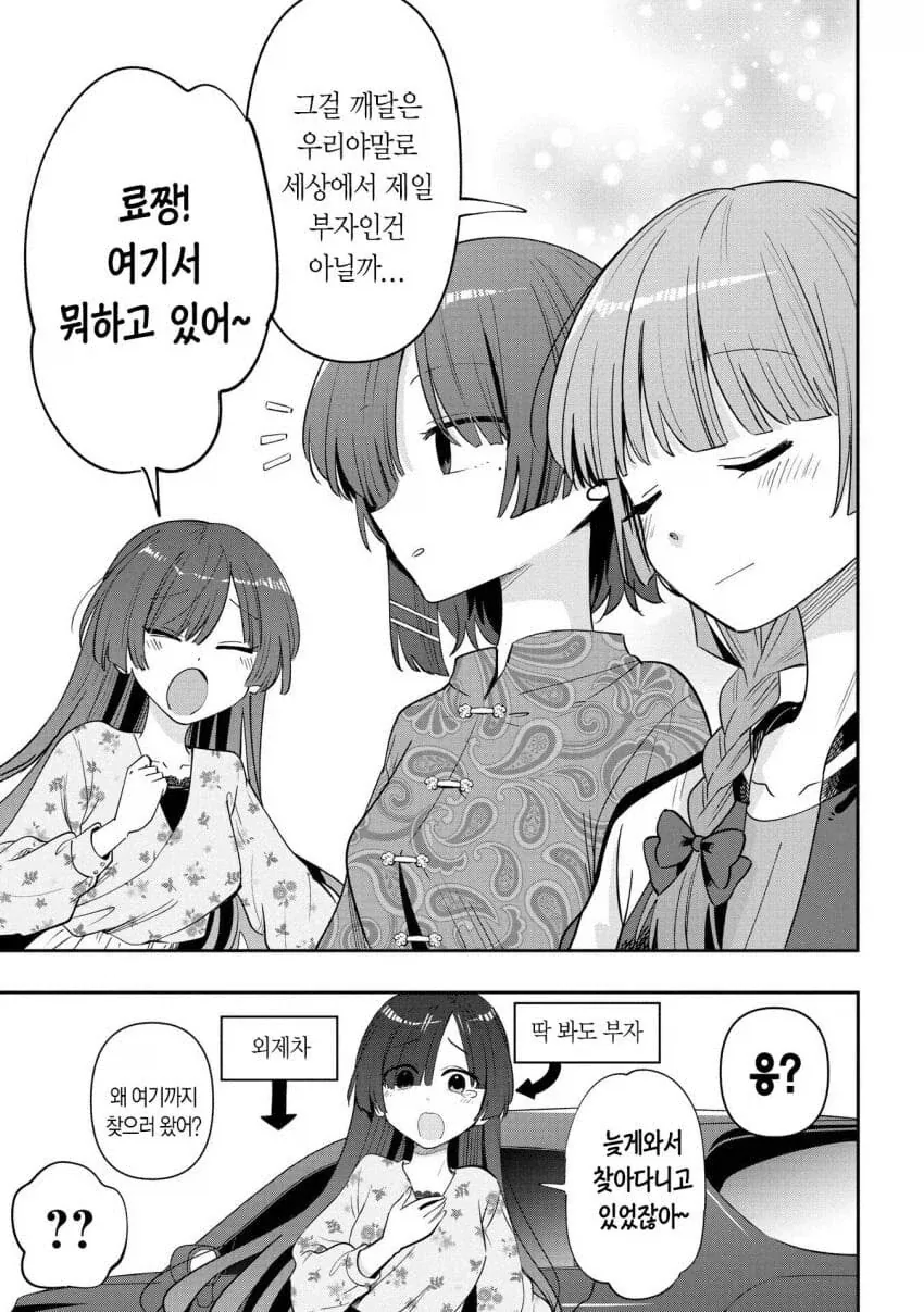 두 인간쓰레기가 식용잡초를 채집하는 만화 - 이미지 7
