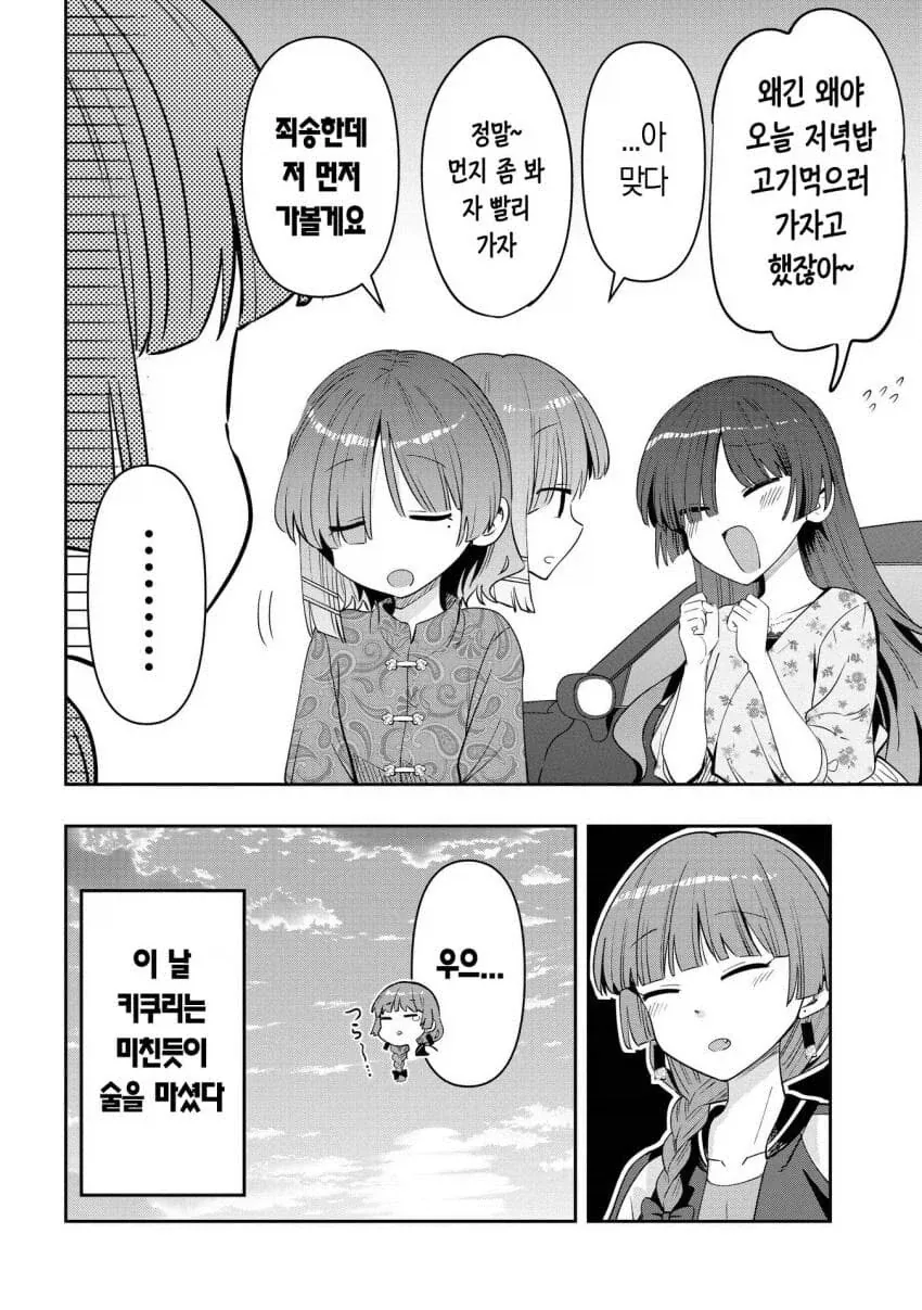두 인간쓰레기가 식용잡초를 채집하는 만화 - 이미지 8