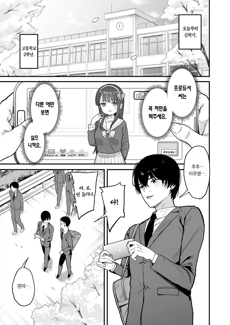 보통 오덕들은 인기아이돌 이름도 잘 모른다.manga