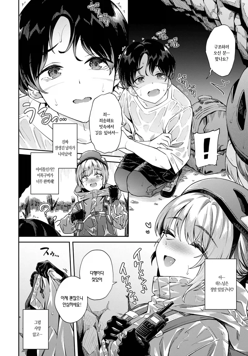 등산객하면 대부분 남녀페어다.manga - 이미지 2