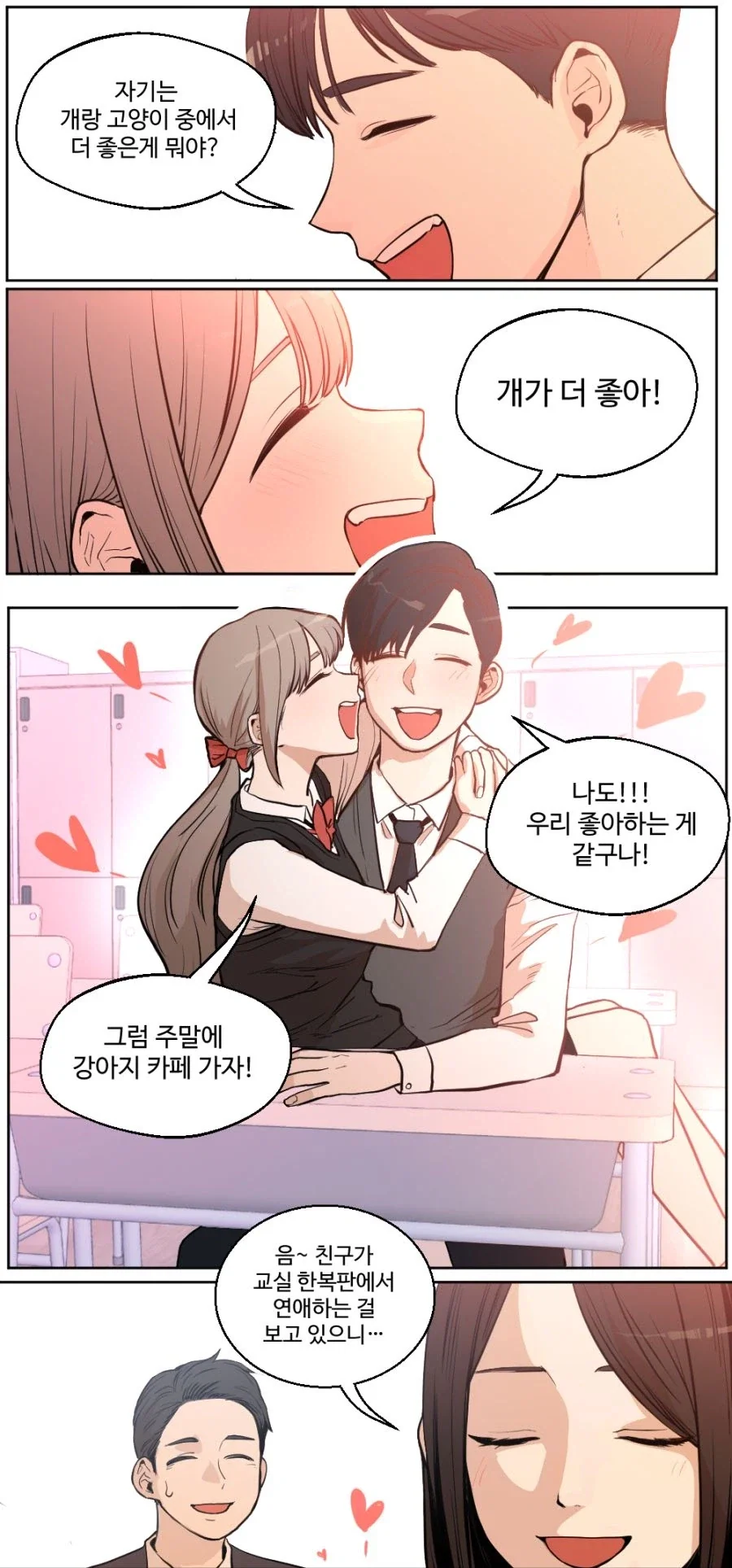 쉽게 만나고 헤어지는 커플 만화.manhwa