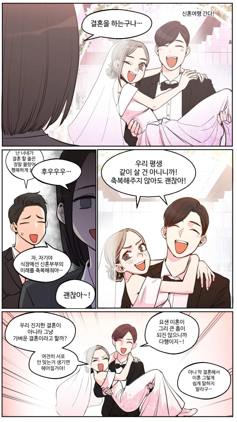 쉽게 만나고 헤어지는 커플 만화.manhwa - 이미지 4