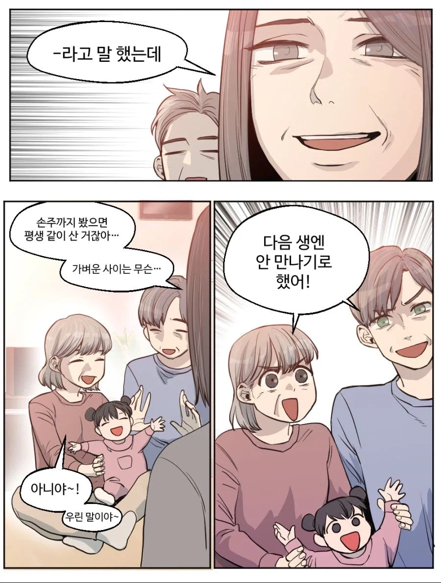 쉽게 만나고 헤어지는 커플 만화.manhwa - 이미지 5