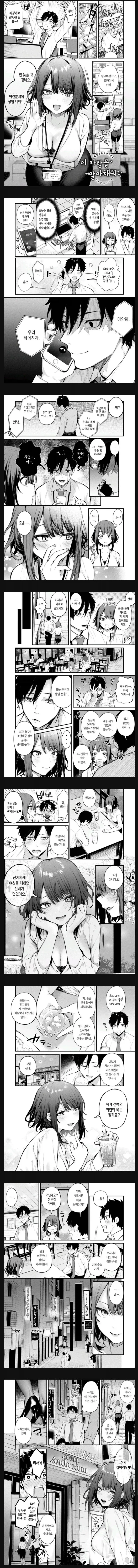 여친에게 차이고 후배와 술마시는 manhwa