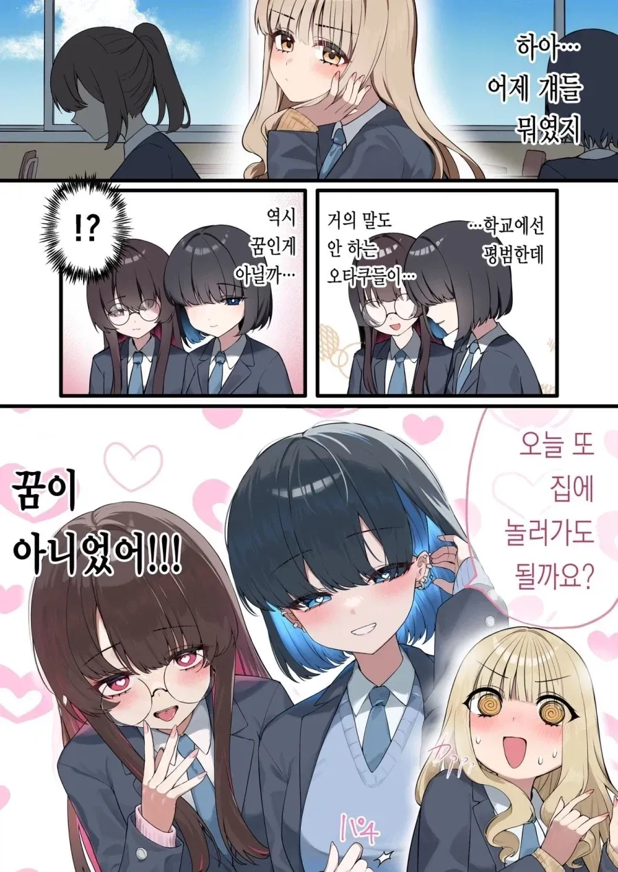 레즈) 오타쿠에게 친절한 갸루.manhwa - 이미지 3